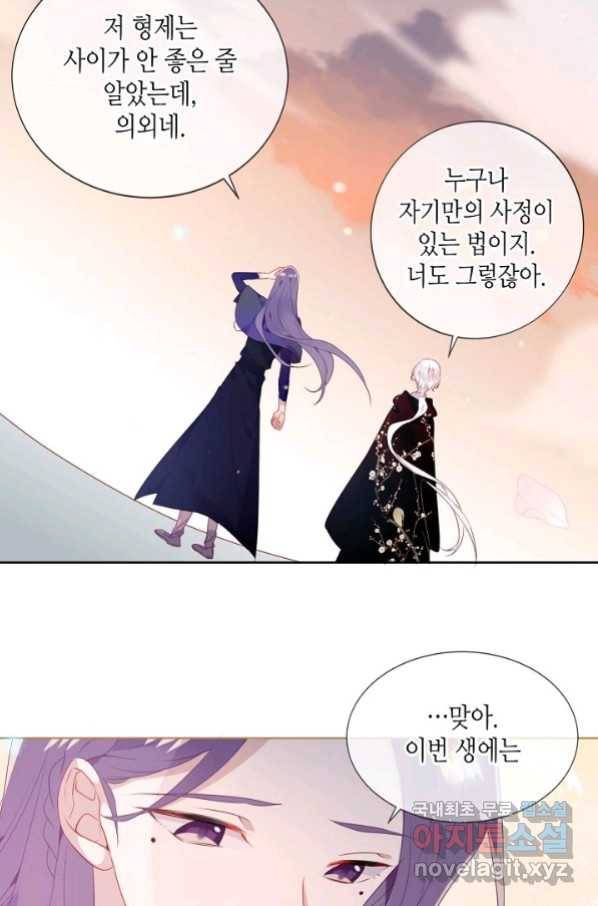 태자비는 미소년 게임이 하고 싶다 168화 9