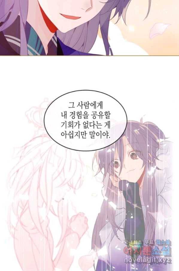 태자비는 미소년 게임이 하고 싶다 168화 10