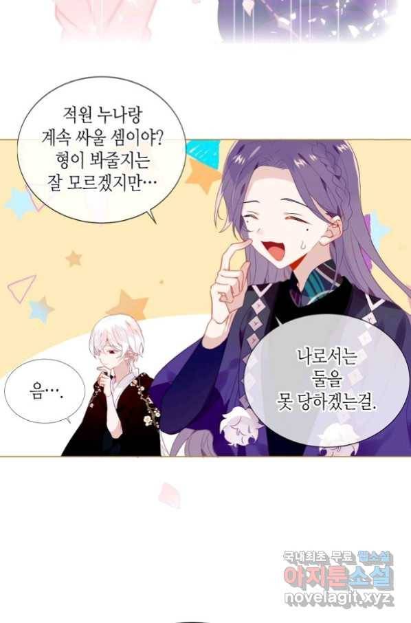 태자비는 미소년 게임이 하고 싶다 168화 11