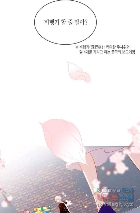 태자비는 미소년 게임이 하고 싶다 168화 12
