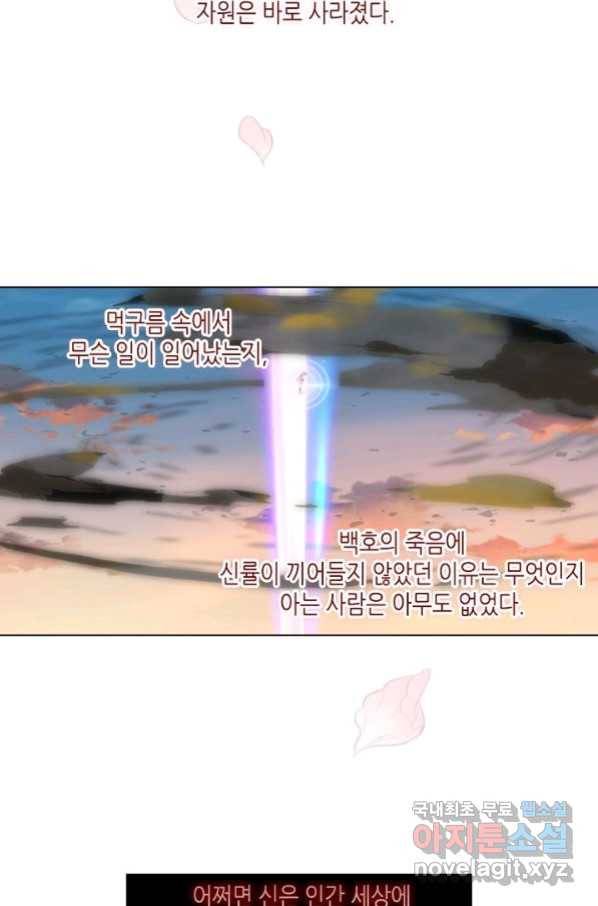 태자비는 미소년 게임이 하고 싶다 168화 20
