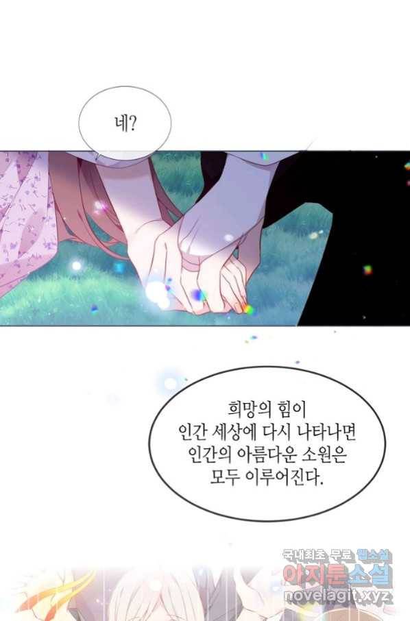 태자비는 미소년 게임이 하고 싶다 168화 23