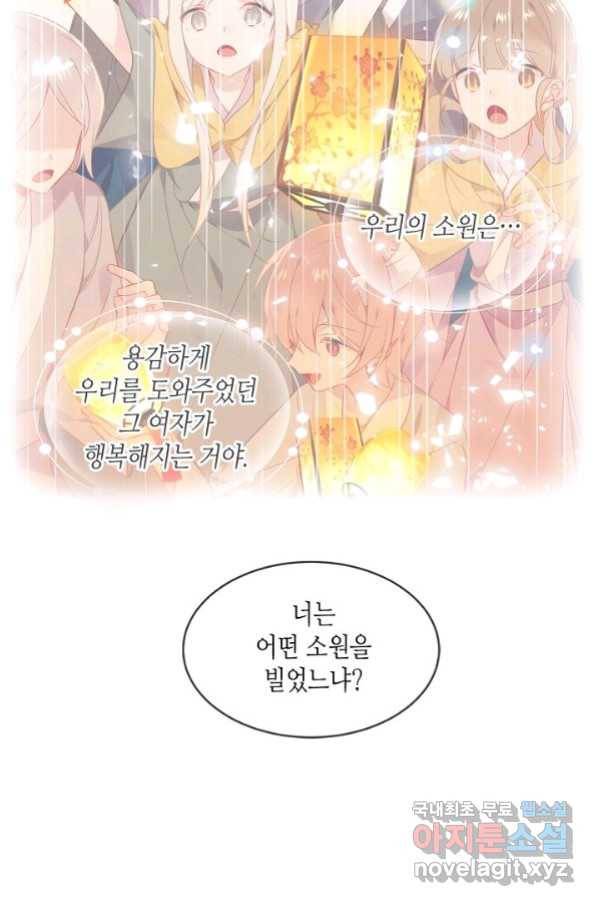 태자비는 미소년 게임이 하고 싶다 168화 24