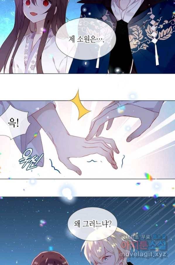 태자비는 미소년 게임이 하고 싶다 168화 26