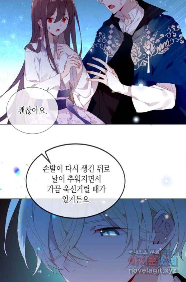 태자비는 미소년 게임이 하고 싶다 168화 27