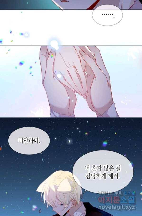 태자비는 미소년 게임이 하고 싶다 168화 28