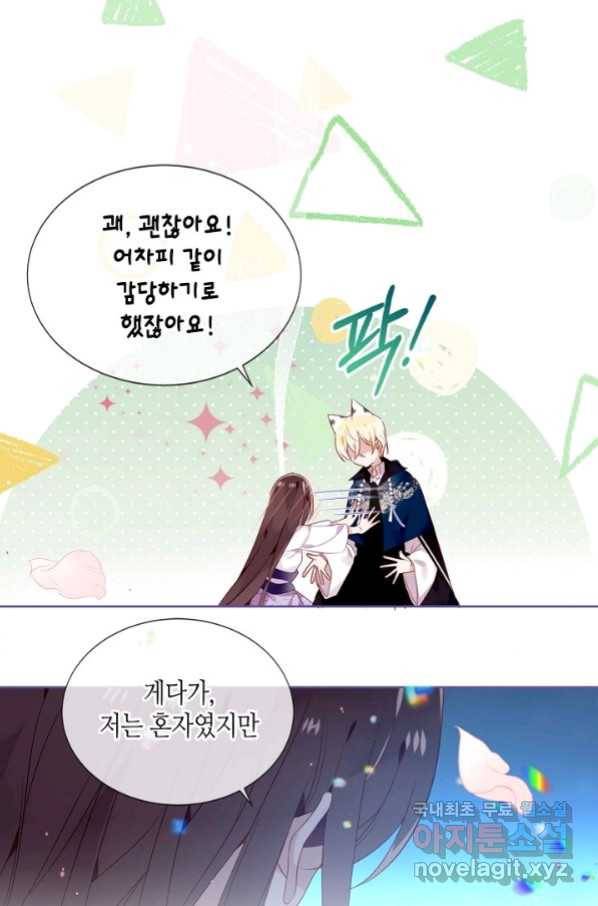태자비는 미소년 게임이 하고 싶다 168화 32