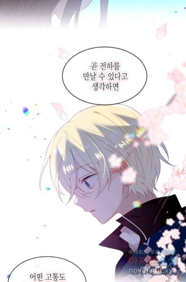 태자비는 미소년 게임이 하고 싶다 168화 33