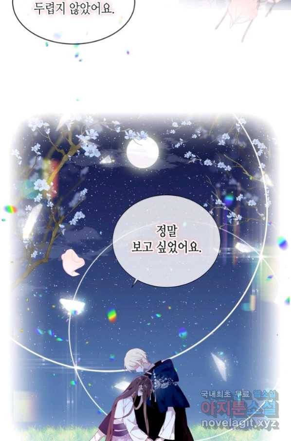 태자비는 미소년 게임이 하고 싶다 168화 34