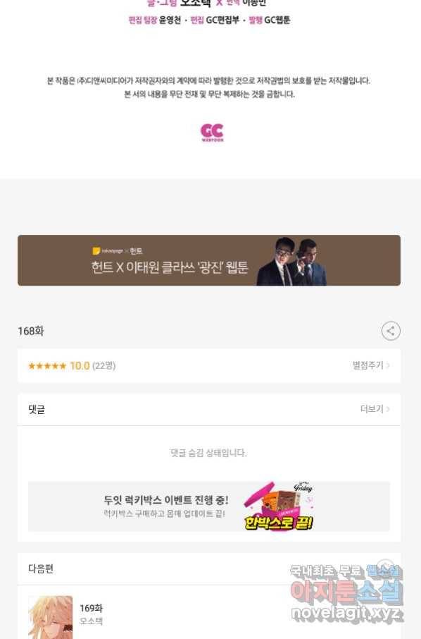 태자비는 미소년 게임이 하고 싶다 168화 46