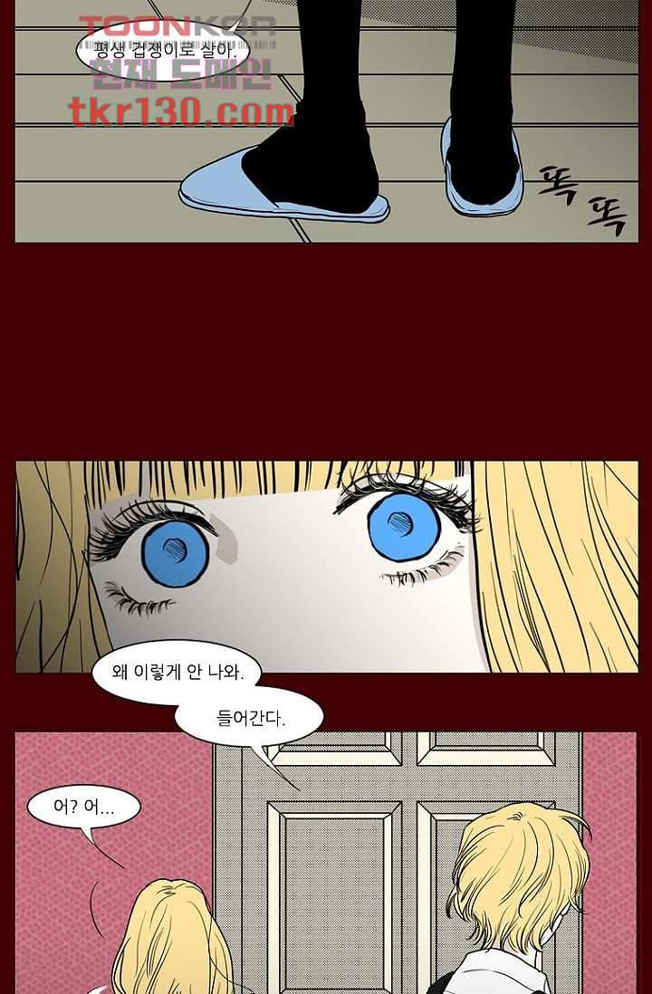 타고난 사람들 51화 17