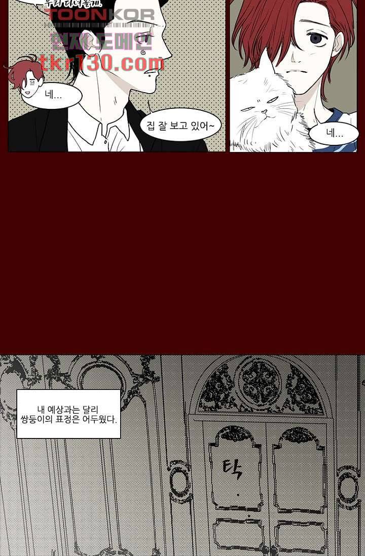 타고난 사람들 51화 24