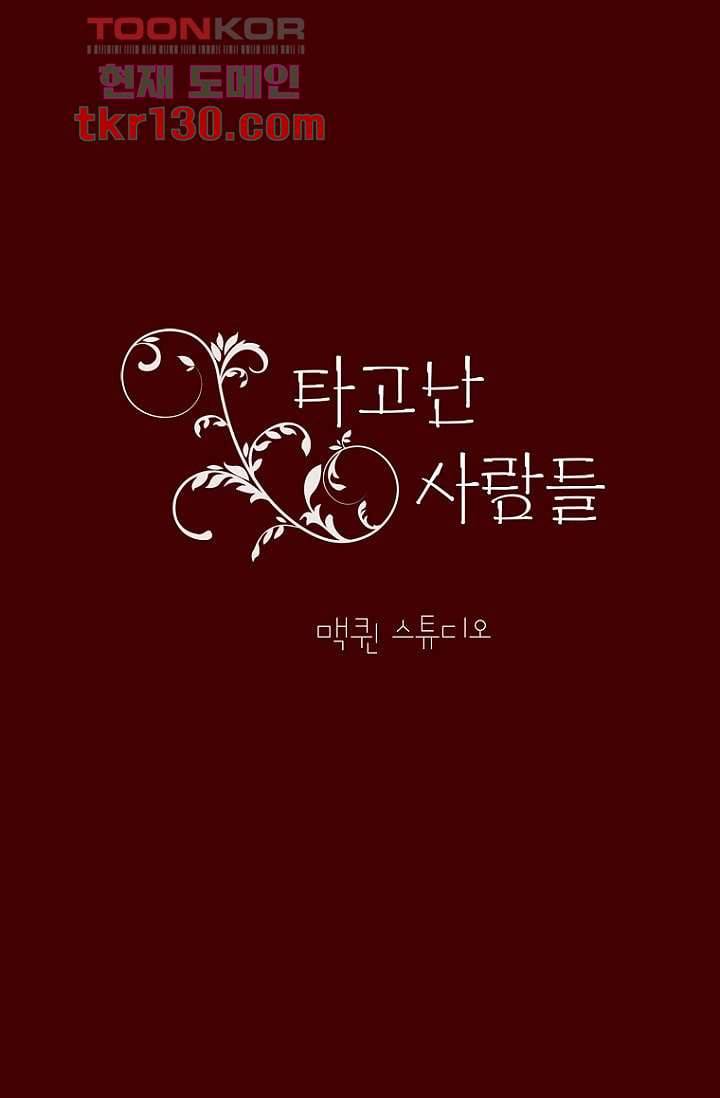 타고난 사람들 51화 26