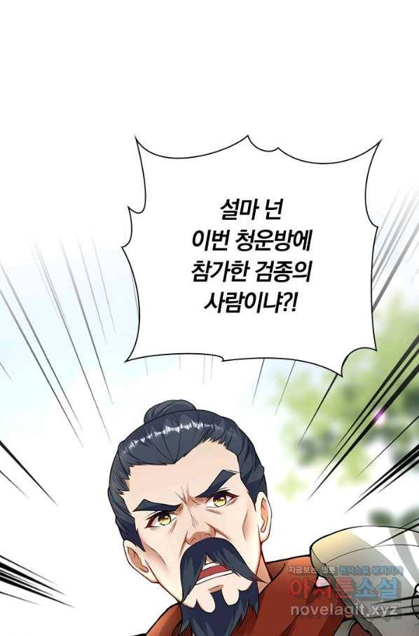 무적검역 101화 1