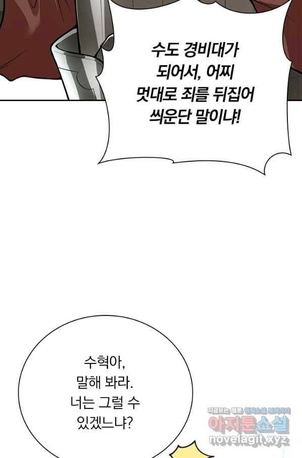 무적검역 101화 6