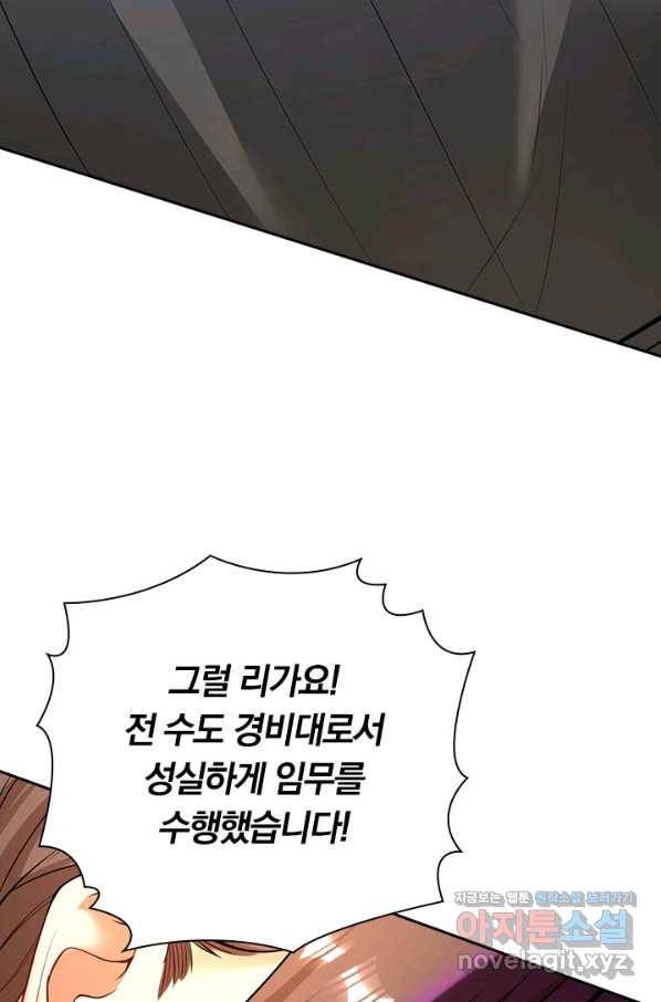 무적검역 101화 9