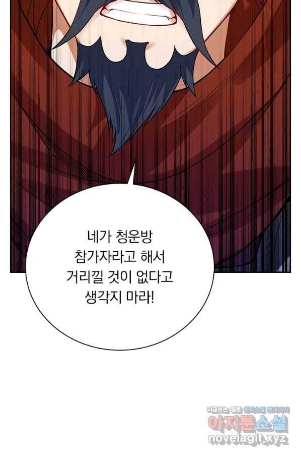 무적검역 101화 14