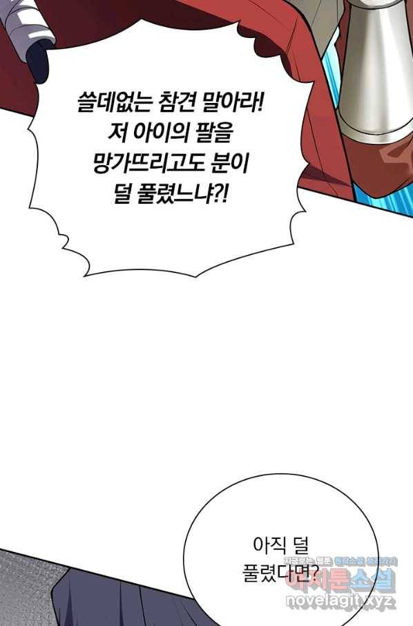무적검역 101화 16