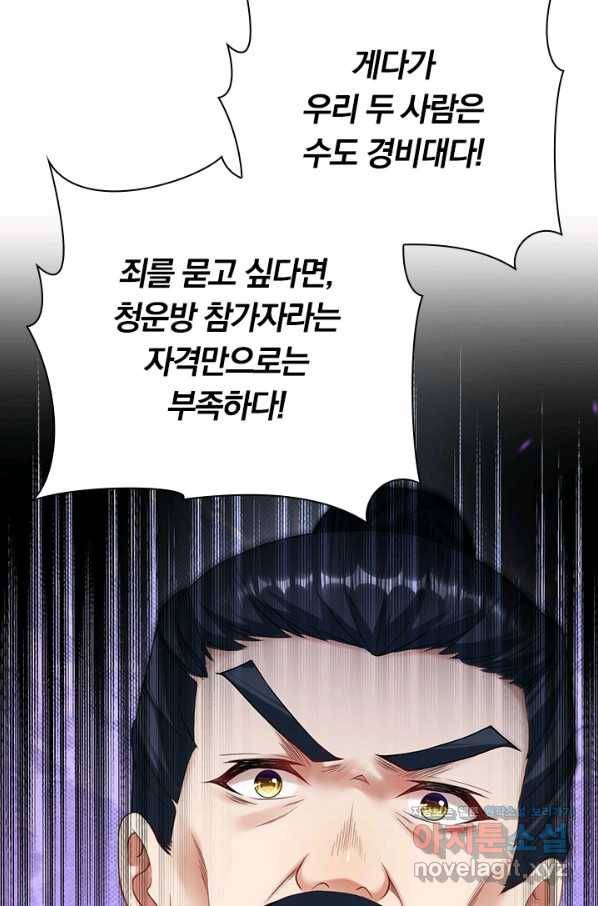 무적검역 101화 19