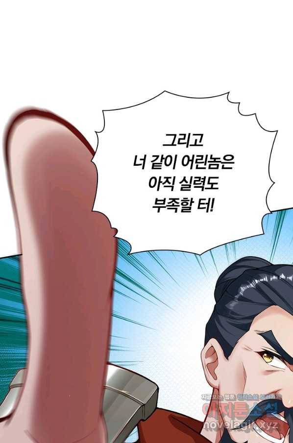 무적검역 101화 21