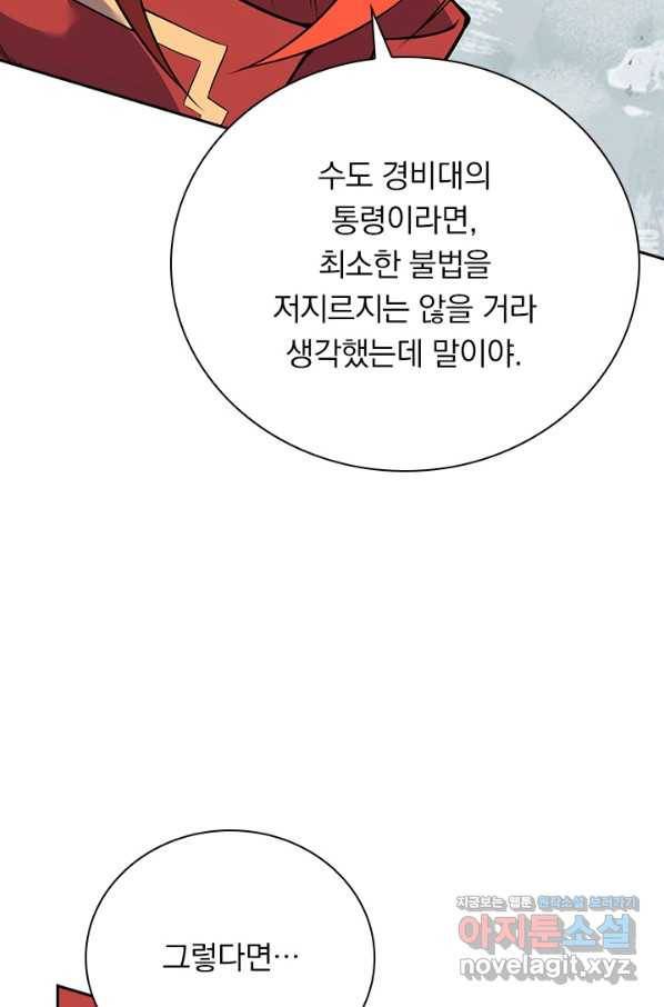 무적검역 101화 27