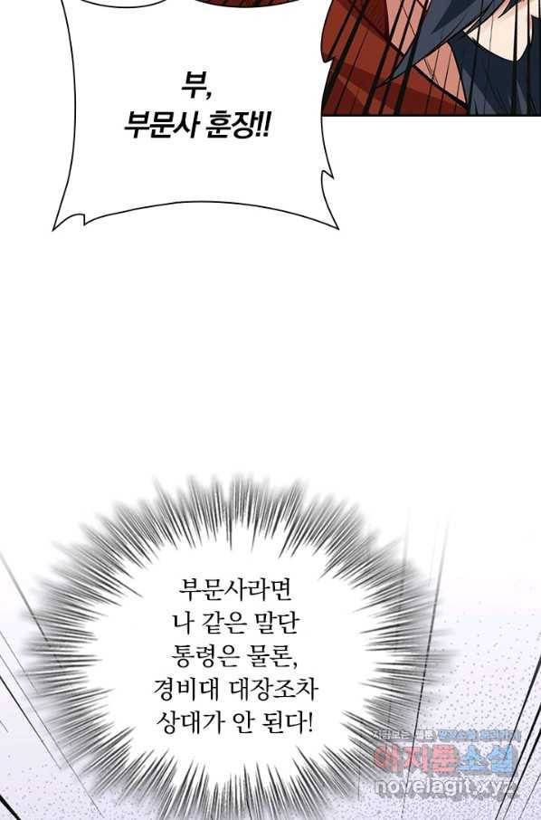 무적검역 101화 31