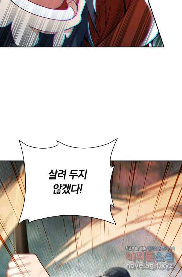 무적검역 101화 55