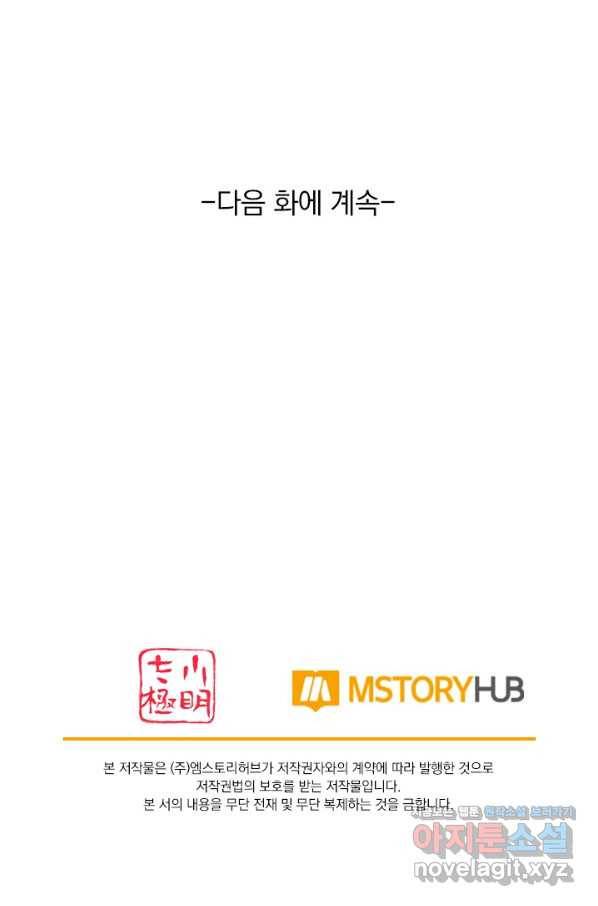 무적검역 101화 68