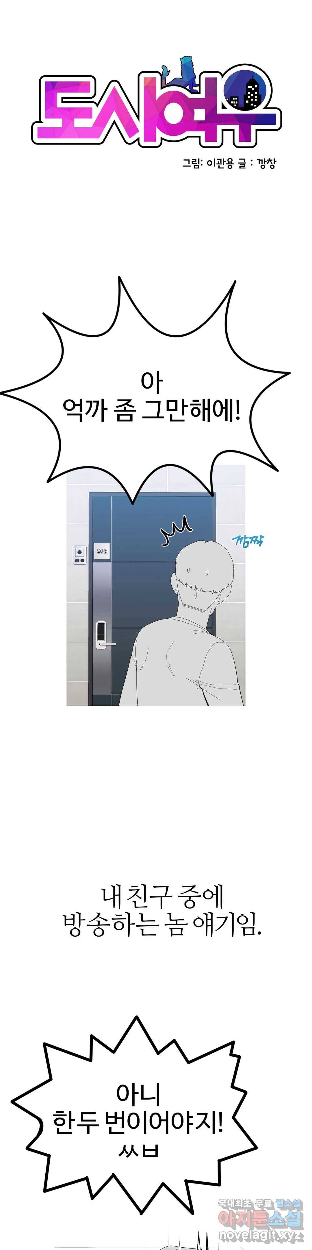 도시여우 9화 1