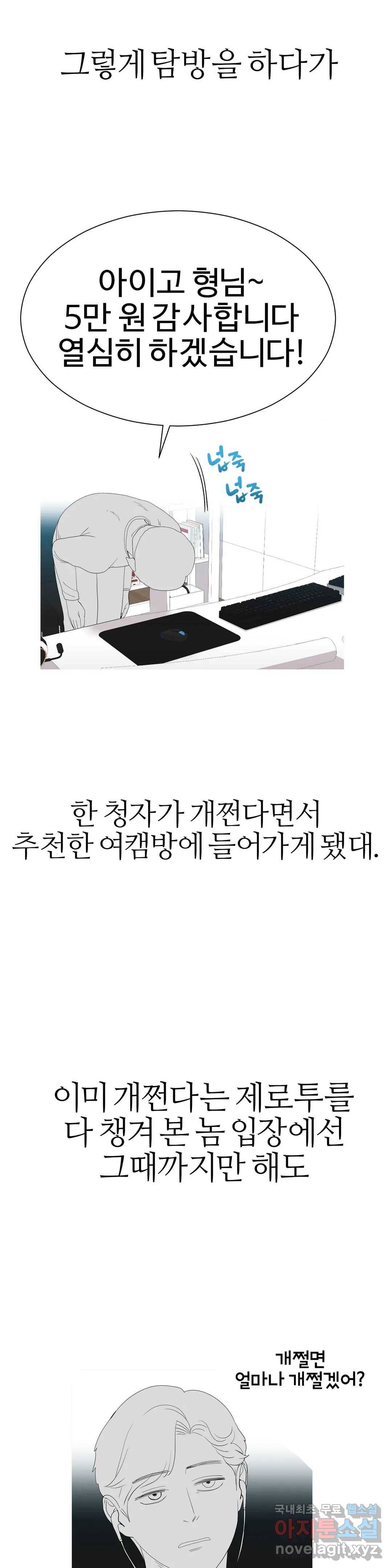 도시여우 9화 5