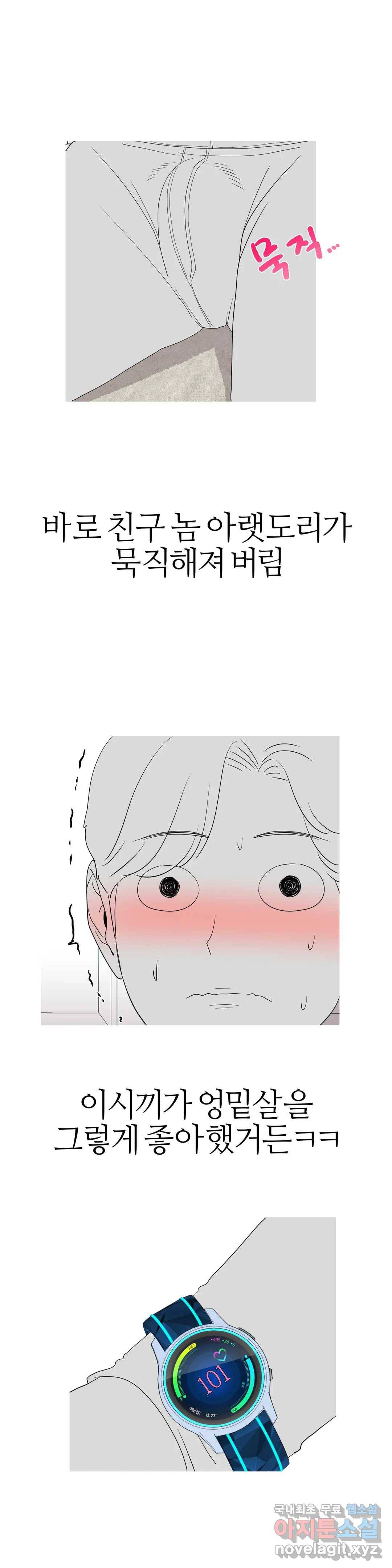 도시여우 9화 22
