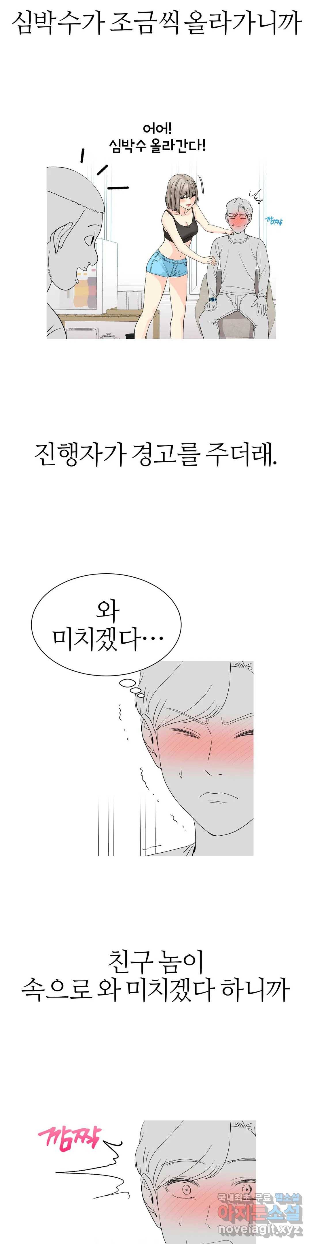 도시여우 9화 23