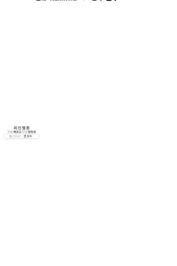 내 행운은 만렙이다 26화 2