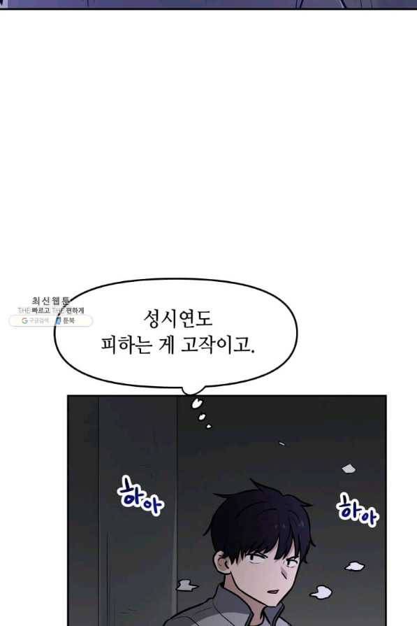 내 행운은 만렙이다 26화 15
