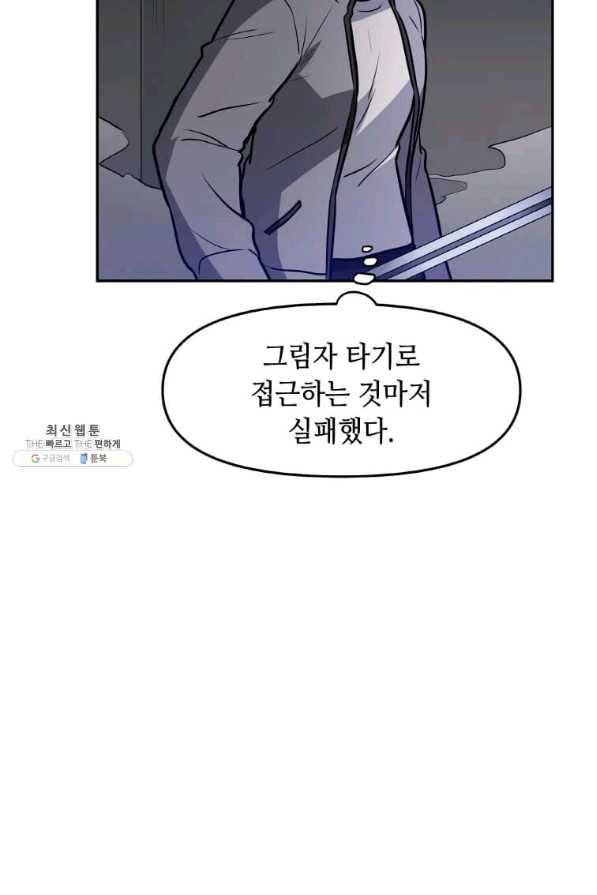 내 행운은 만렙이다 26화 16