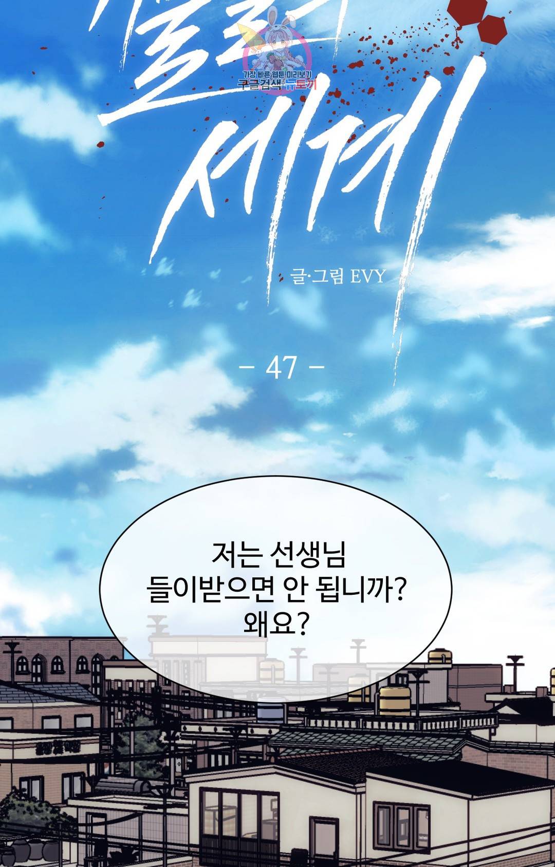기물들의 세계 47화 2