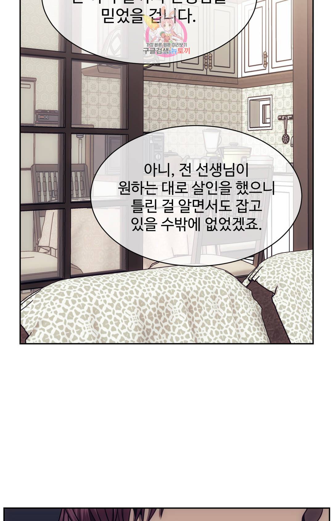 기물들의 세계 47화 7