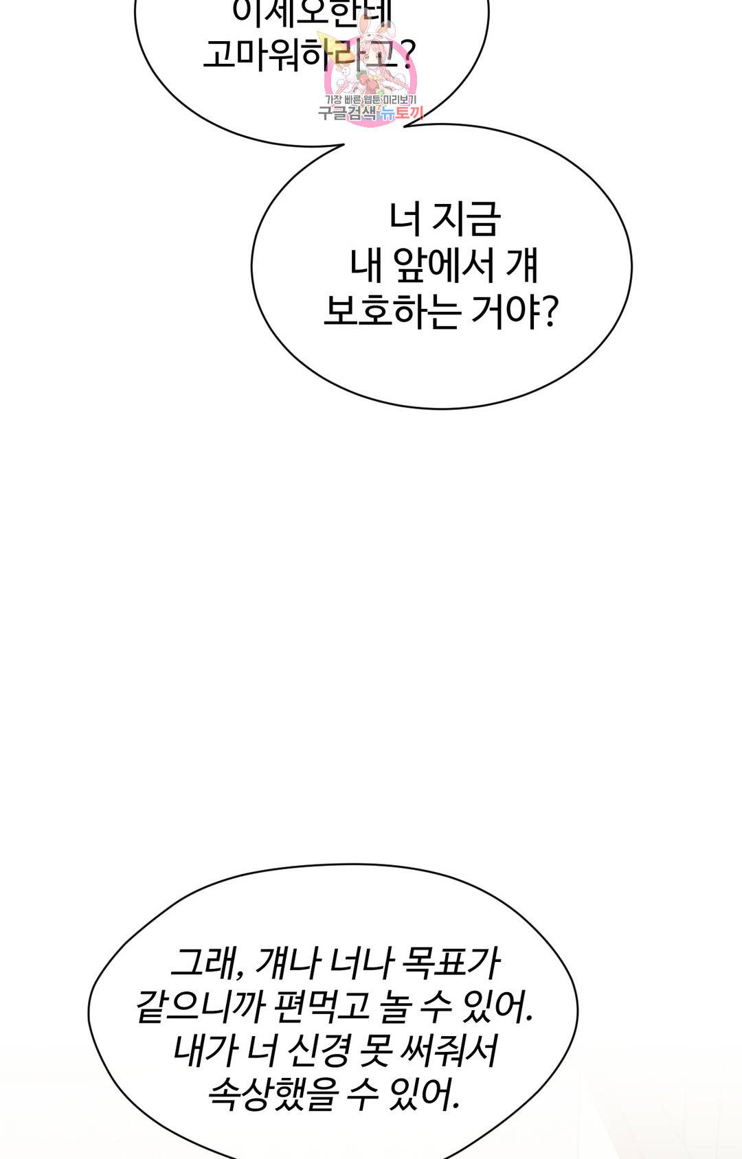 기물들의 세계 47화 13