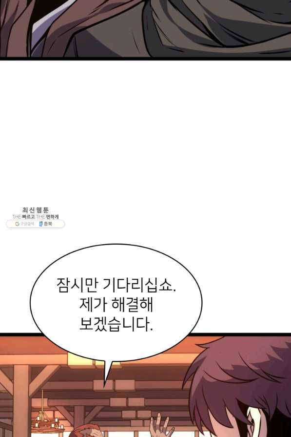 나 혼자 만렙 귀환자 195화 5
