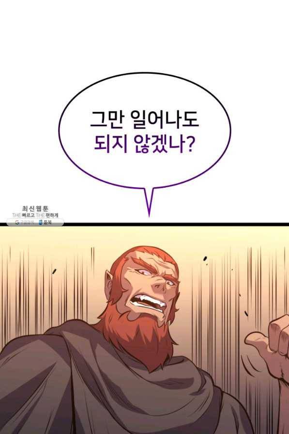 나 혼자 만렙 귀환자 195화 8