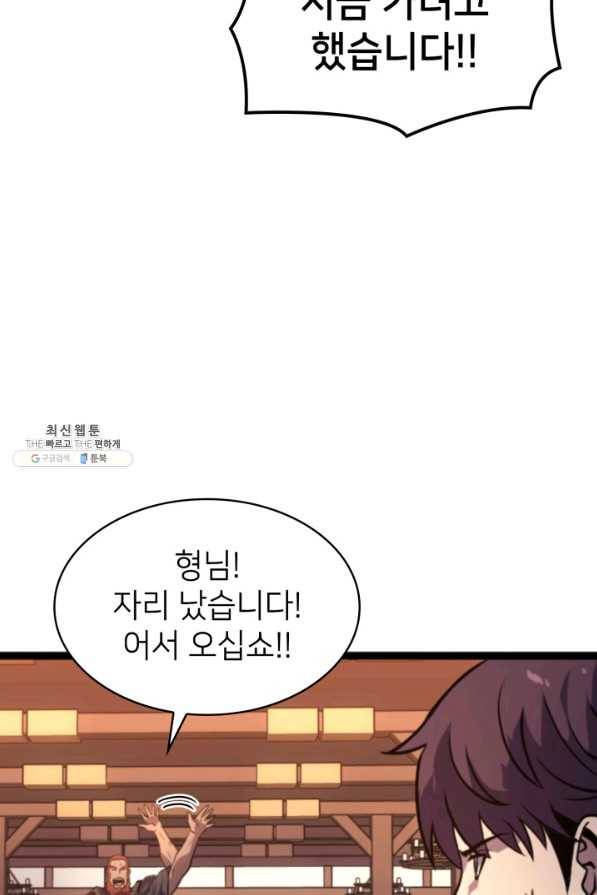 나 혼자 만렙 귀환자 195화 11