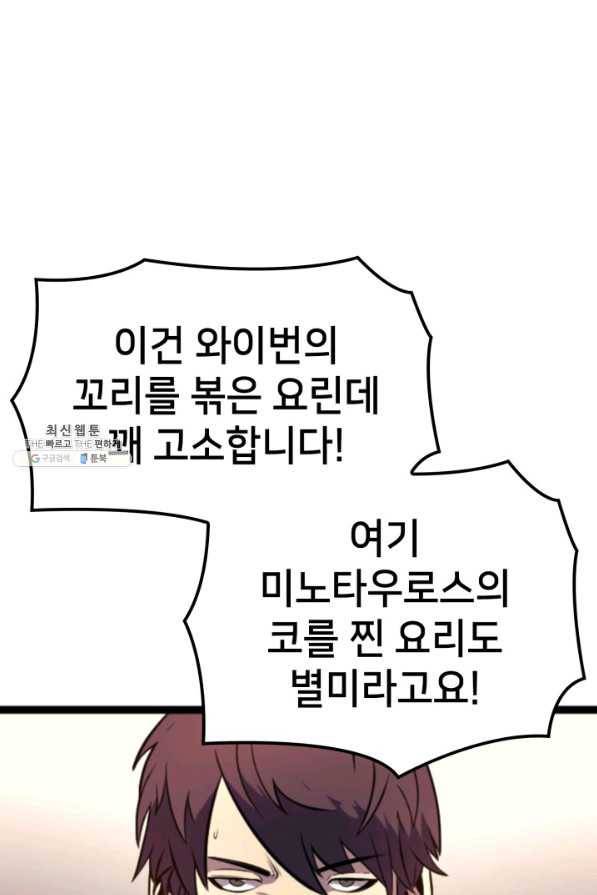 나 혼자 만렙 귀환자 195화 17
