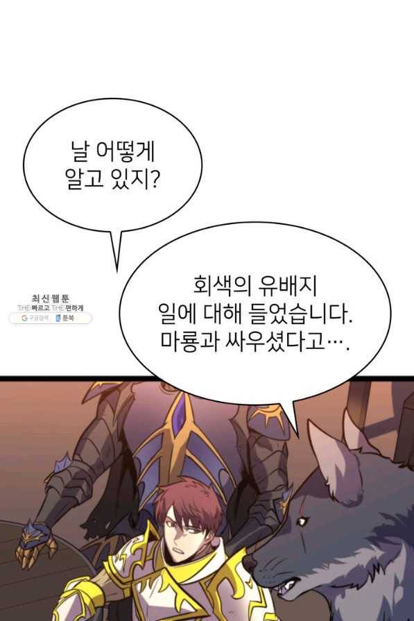 나 혼자 만렙 귀환자 195화 23