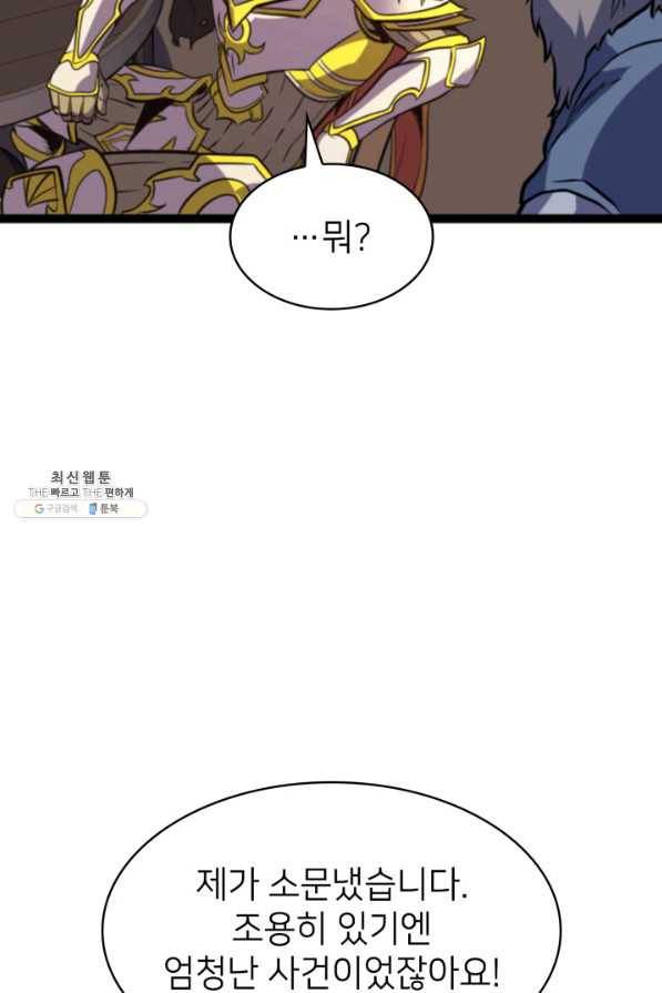 나 혼자 만렙 귀환자 195화 24