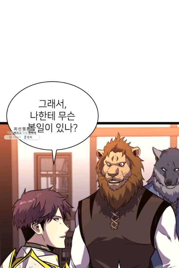 나 혼자 만렙 귀환자 195화 26