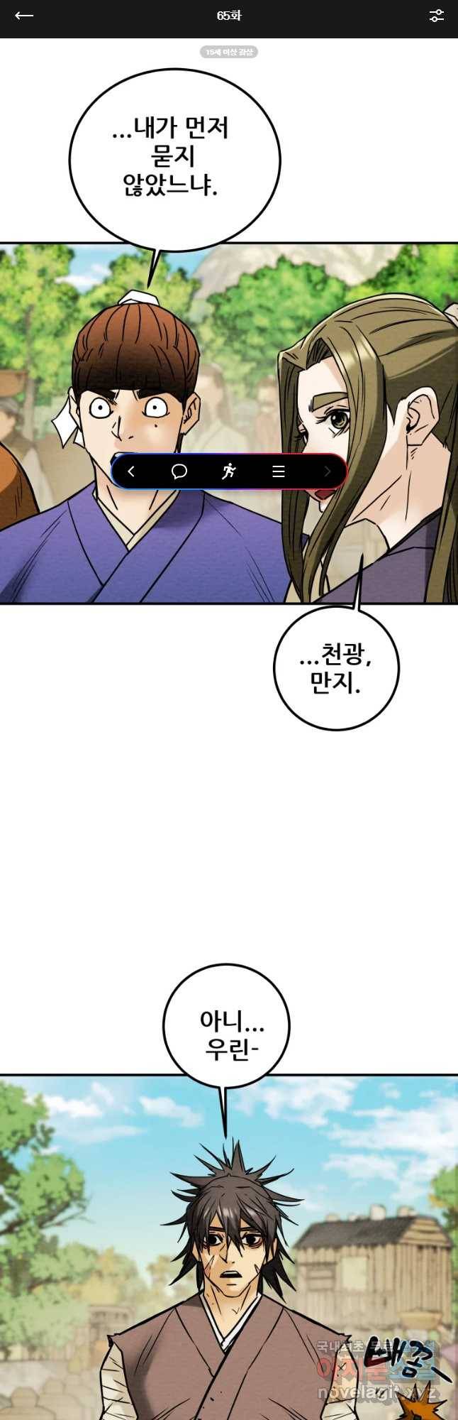 천광명월 65화 1