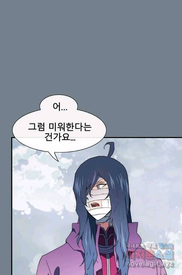 성좌들이 나만 좋아해 66화 2