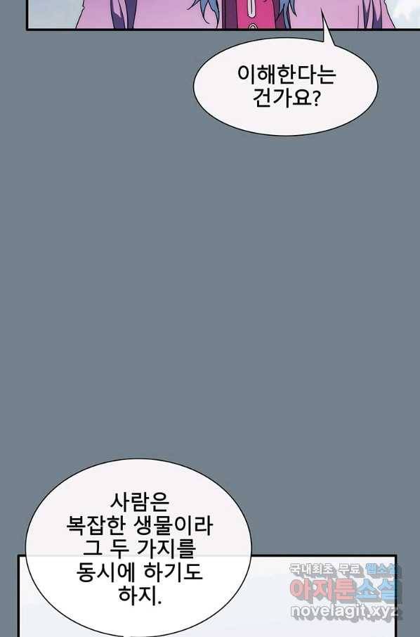 성좌들이 나만 좋아해 66화 3
