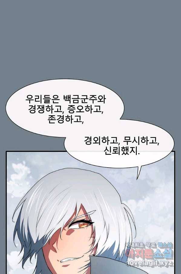 성좌들이 나만 좋아해 66화 5