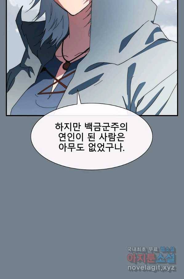 성좌들이 나만 좋아해 66화 6